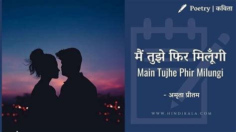 main tujhe phir milungi|main kabhie phir milungi.